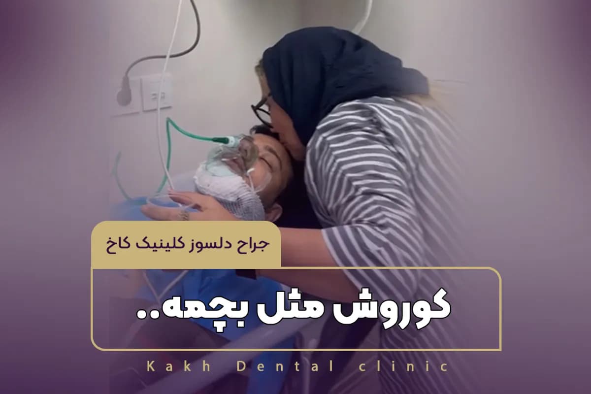 https://s2.webstatic.net/post/jaw-cyst-surgery-impacted-teeth-kakh-clinic/17605232969596e8-1200x800.webp